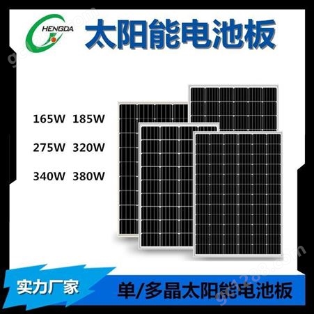 恒大太阳能板生产厂家批发光伏面板，出售太阳能系统全套配置