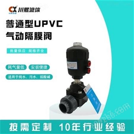 UPVC气动塑料隔膜阀