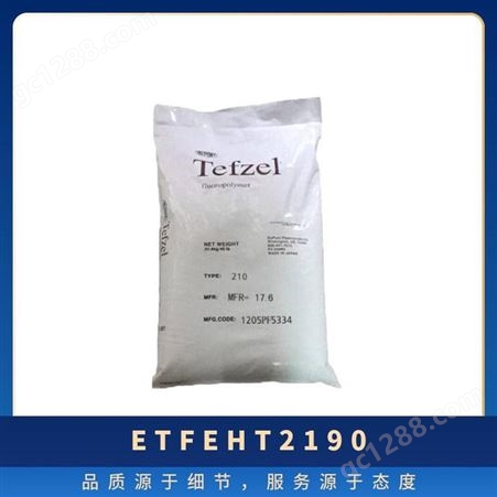 美国杜邦ETFEHT2190高韧性氟塑料 耐低温特氟龙