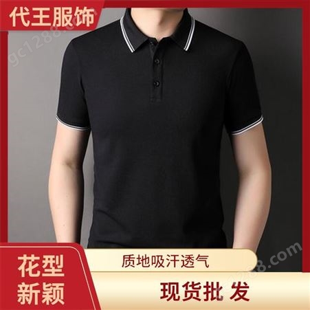 代王服饰 商务 黑色polo衫 便于各 种时尚搭配 透气性良好