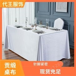 代王服饰 办公家用 餐桌台布 颜色鲜艳 多色可选