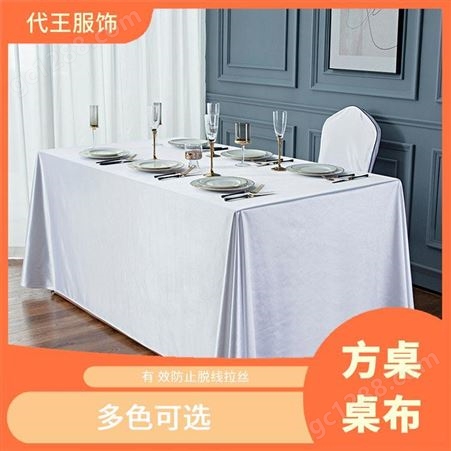 代王服饰 商用场所 餐桌布置 网纹背面 防滑设计