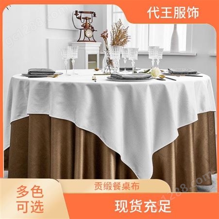 代王服饰 商用场所 餐桌布垫 柔和不易皱 网纹背面 防滑设计
