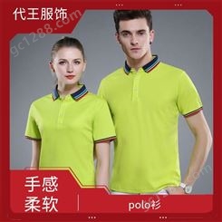 代王服饰 黄色红色 polo衫品 牌 设计简单大方 手感柔软