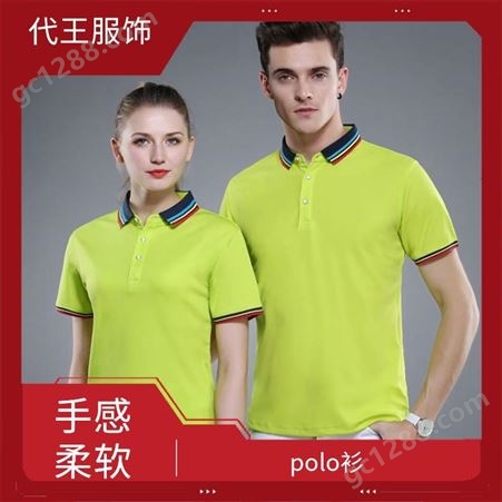 代王服饰 黄色红色 polo衫品 牌 设计简单大方 手感柔软