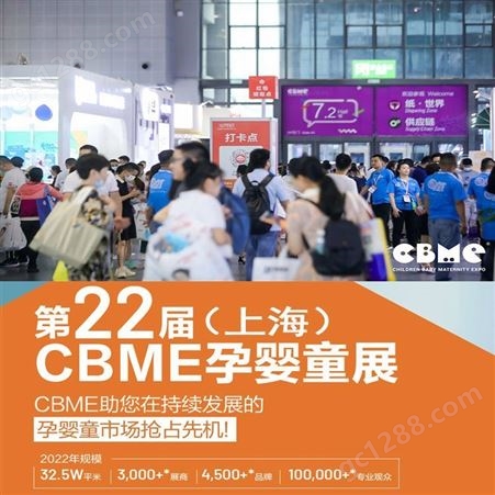 2022上海母婴用品展览会