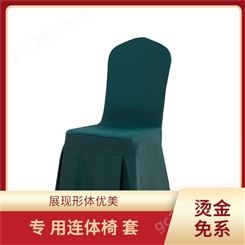 代王服饰 纯色简 约 弹力加厚椅套 绿色印染 使用范围广