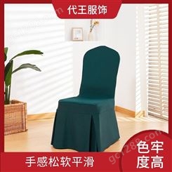 代王服饰 弹力凤尾折椅套 使用方便 颜色可选 个性定制