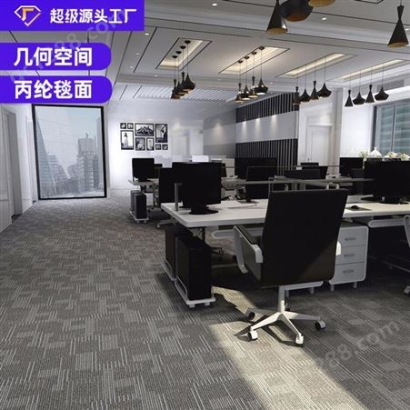 CP1300系列办公室地毯地垫工厂方块会议室工程写字楼地毯 拼接