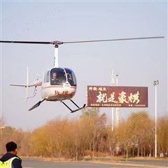 直升机广告 洛阳直升机看房公司