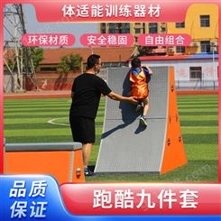 儿童体适能感统跑酷训练器材九件套障碍三角墩挡板组合梯形跳
