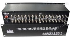 鸿尔泰集成式视频防雷器FRX-BS-BNC